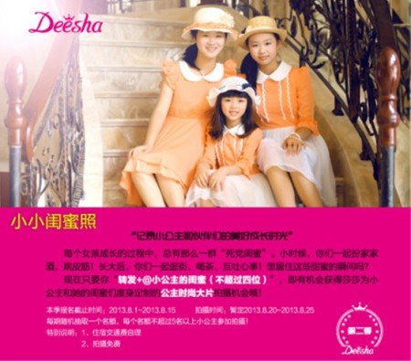 笛莎 - DEESHA