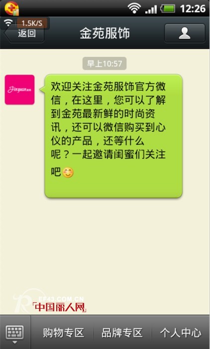 微信首批服装移动电商悄然运营