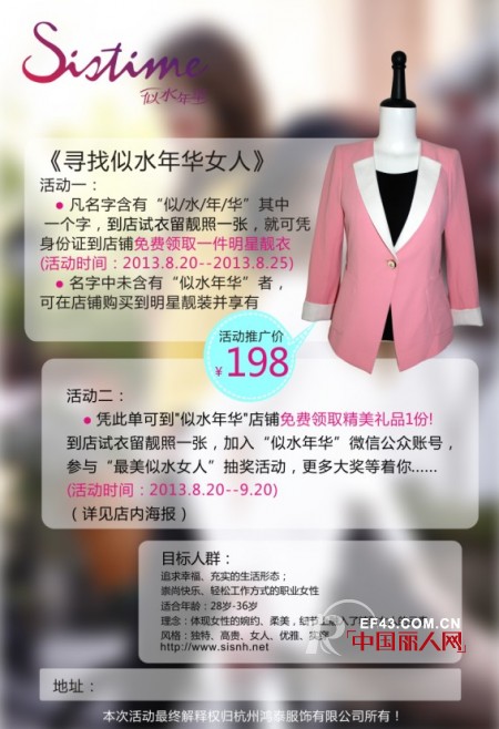 似水年华女装“寻找似水年华女人”即将火热开展