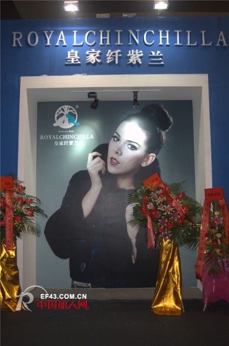 奢华皮草品牌皇家纤紫兰惊艳2013广州国际服装节