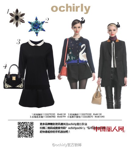 欧时力女装正品 欧时力2013秋装新款搭配推荐