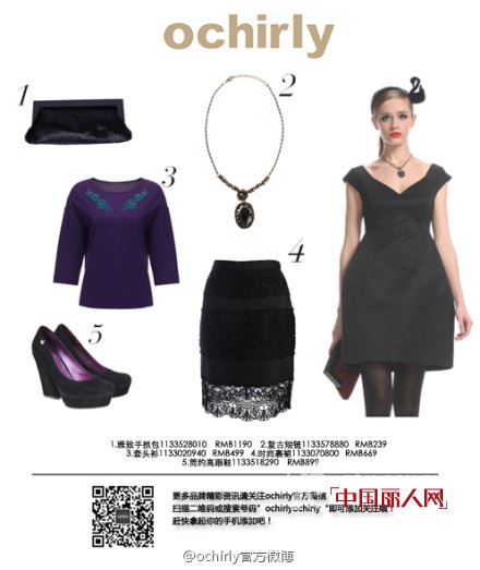 欧时力女装正品 欧时力2013秋装新款搭配推荐