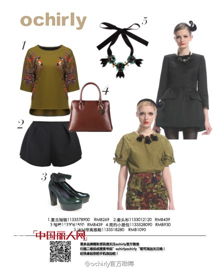 欧时力女装正品 欧时力2013秋装新款搭配推荐