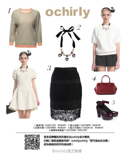 欧时力2013秋季新款 将时尚进行到底