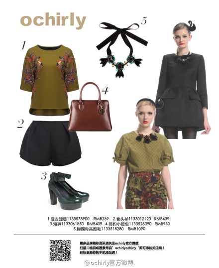 欧时力2013秋季新款 将时尚进行到底