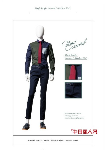 GXG品牌男装 2013秋冬新品 装点你的时尚衣橱