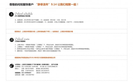 “静享流年”SUPPOSE可为2014春装发布会