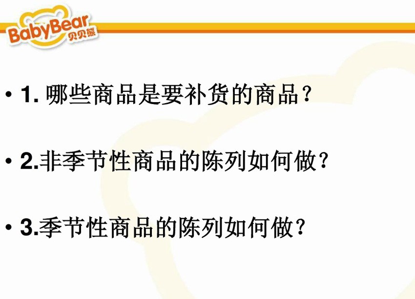 贝贝熊教你孕装店换季如何做产品陈列