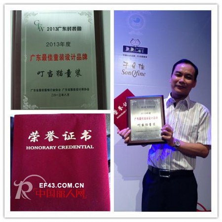 叮当猫再创佳绩,勇夺＂2013年广东最佳童装设计品牌＂