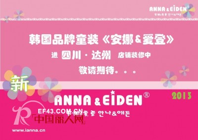 安娜爱登,蓝色大象童装八月开店数量再创新高