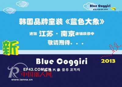安娜爱登,蓝色大象童装八月开店数量再创新高