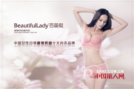 百丽挺-Beautifullady