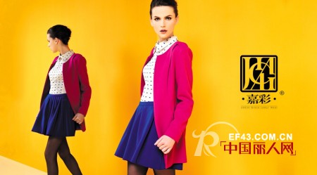 嘉彩2014春季新品发布会暨订货会即将盛大开幕