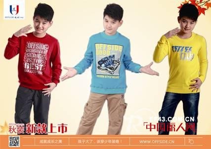2013秋季少年装 助阵飞扬少年秋季郊游