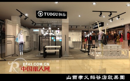 恭贺拓谷女装三家店铺将于九月隆重开业