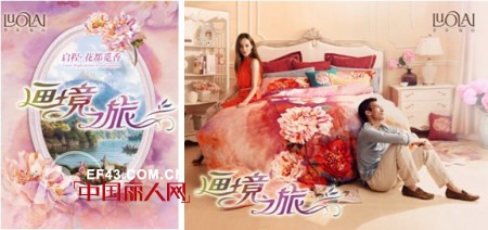 家纺行业领导品牌罗莱财富分享会暨“凝聚2013—罗莱家纺财富之旅”看点大揭秘