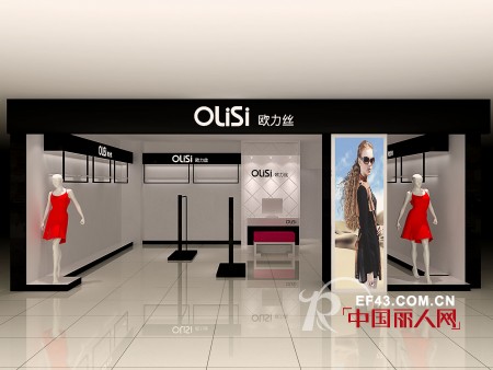 欧力丝-OLISI