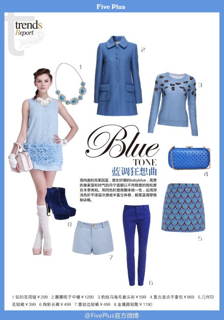 2013秋季流行什么颜色?Five Plus趋势播报