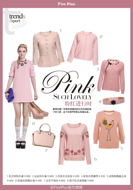 2013秋季流行什么颜色?Five Plus趋势播报