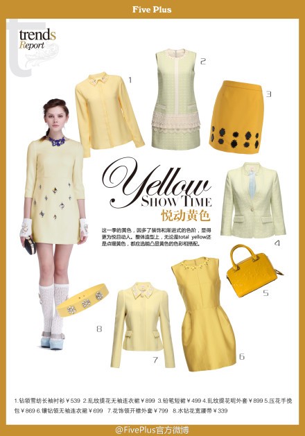 2013秋季流行什么颜色?Five Plus趋势播报