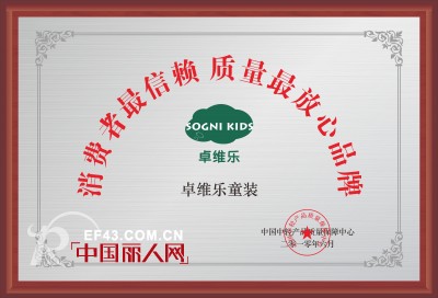 童装加盟店排行榜 卓维乐备受消费者的青睐