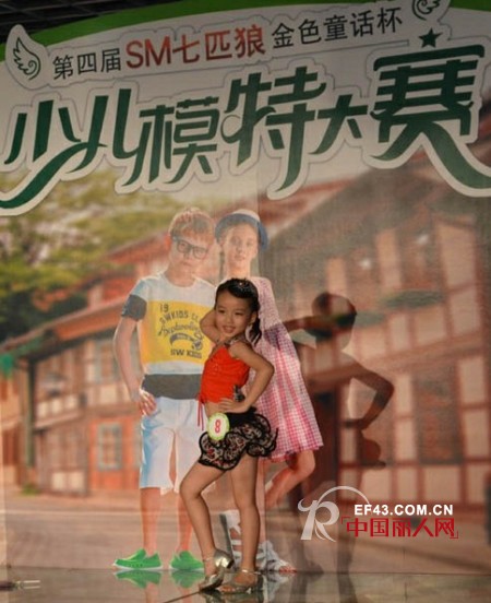 第四届SM七匹狼金色童话杯少年模特大赛