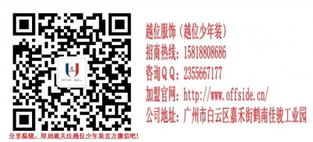 微时代,信时代 越位少年装分享温暖,共同精彩!