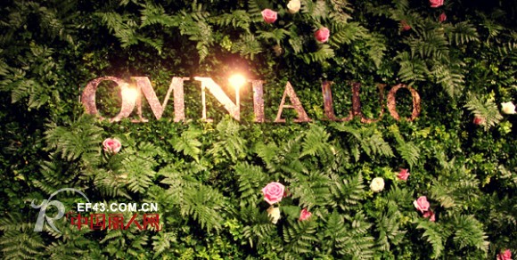 OMNIALUO 2014春夏新品发布会圆满成功