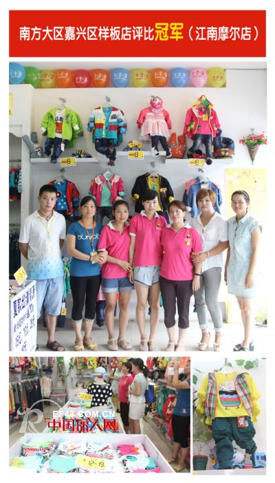 1+2=3童装8月南方大区—嘉兴区形象店评选活动