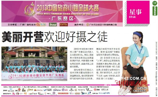 中国旅游小姐全球大赛广东赛区服饰由emu赞助