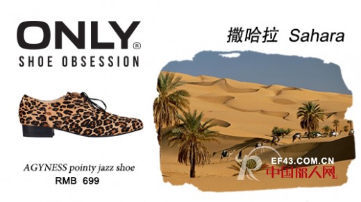 ONLY新款鞋履系列 带你去旅行