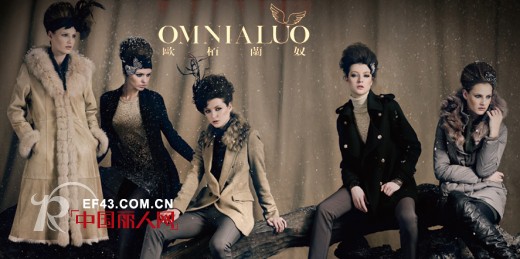 欧柏兰奴-OMNIALUO