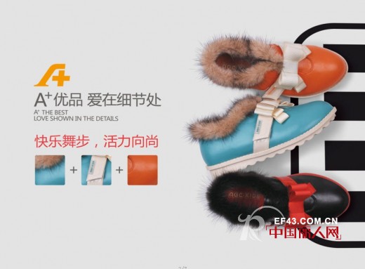 ABC童鞋秋季A+新品 “脚”你时尚搭配