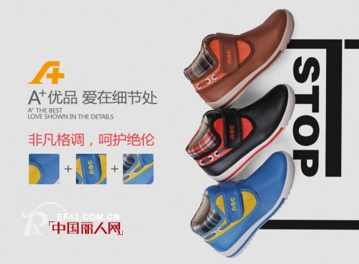 ABC童鞋秋季A+新品 “脚”你时尚搭配