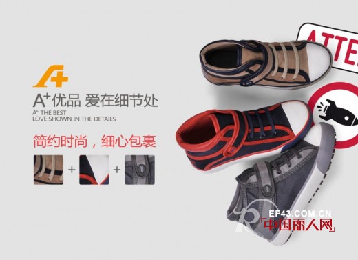 ABC童鞋秋季A+新品 “脚”你时尚搭配