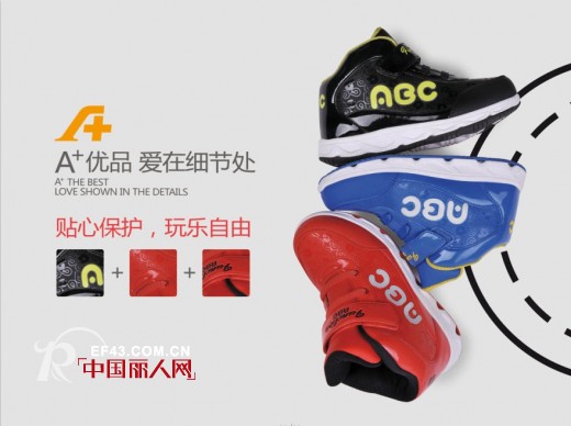 ABC童鞋秋季A+新品 “脚”你时尚搭配