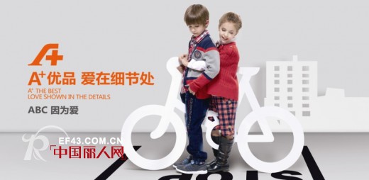 ABC童装2013年秋季新品 引领儿童都市潮流