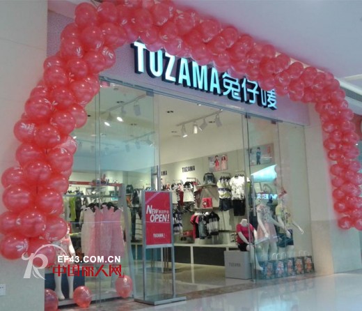 兔仔唛品牌童装娄底专卖店隆重开业