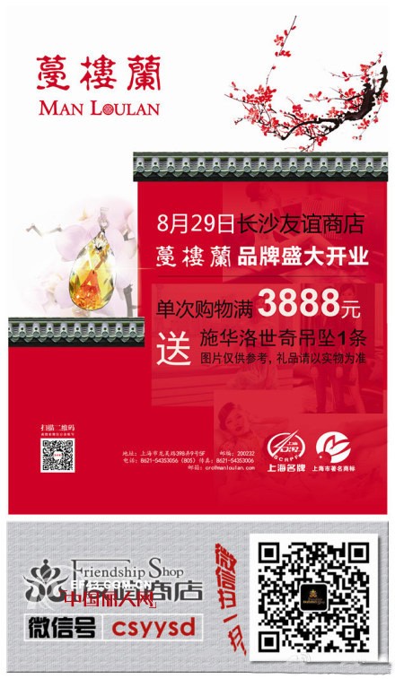 全新时尚中式元素品牌—蔓楼兰唐装长沙新店开业