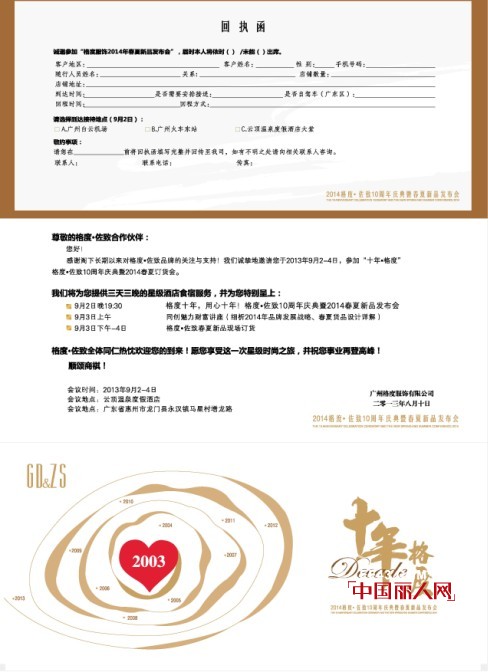 2014格度.佐致10周年庆典暨春夏新品发布会即将隆重召开
