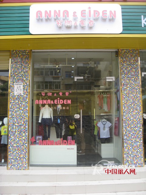 安娜爱登 - ANNA&EIDEN