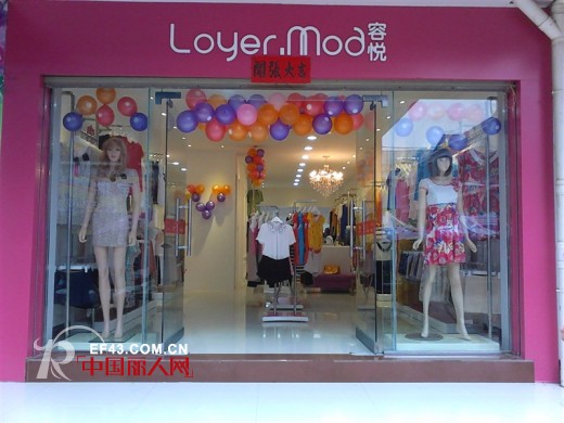 容悦女装成功签约广西北海店,四川彭州店