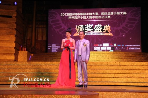 迪芬娜集团赞助国际城市旅游小姐大赛