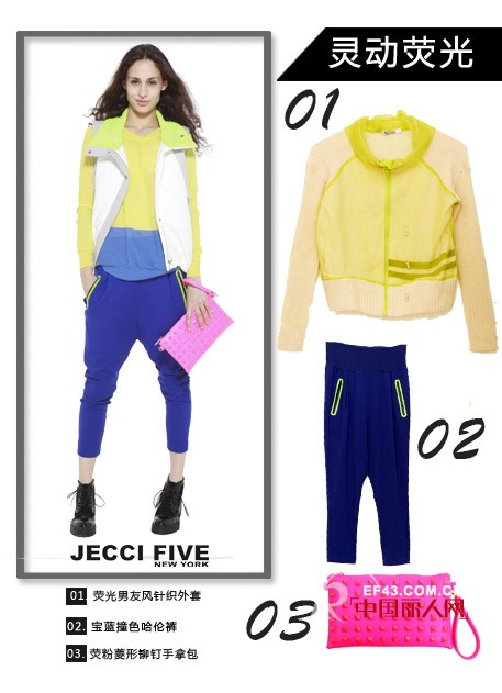 跃动活力,JECCI FIVE 带你走进炫彩的秋季