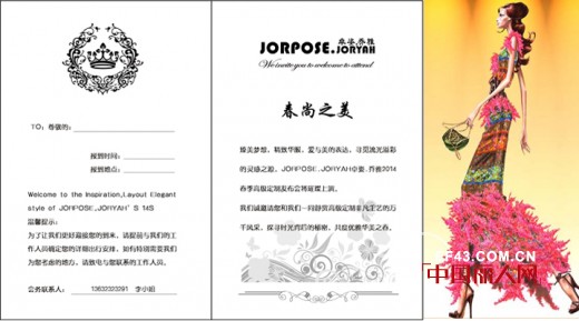 JORPOSE•JORYAH2014春季订货会即将召开