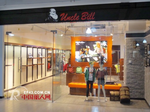 Uncle Bill品牌2013年招商会