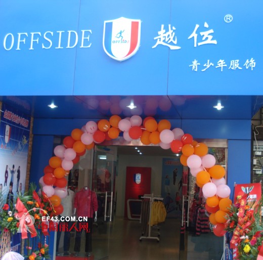 越位少年装-offside