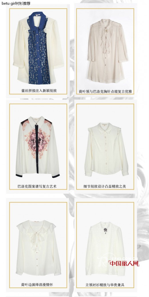 #betu girl 新品推荐#百变衬衫玩转秋季IN时尚