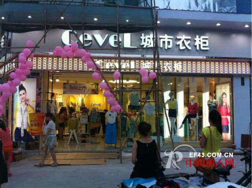 城市衣柜-CEVEL