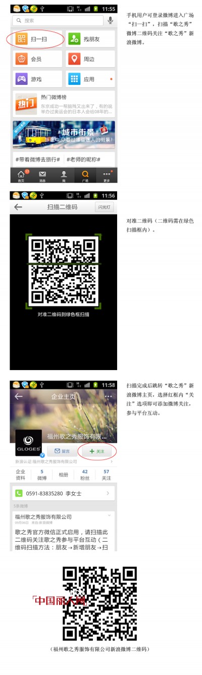 歌之秀新浪微博启用公告